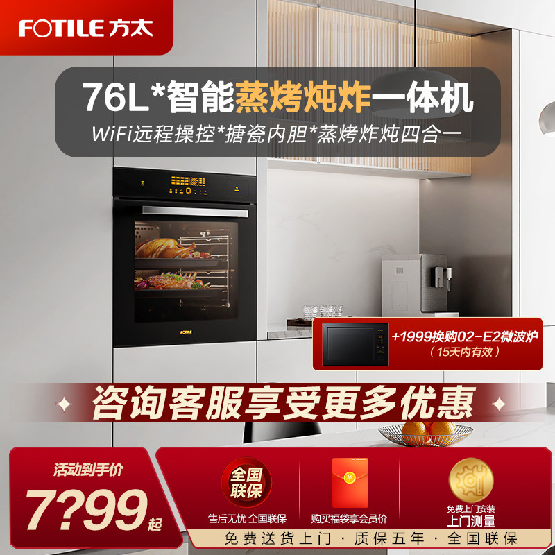 方太ES20.i蒸烤炸炖四合一多功能嵌入式蒸烤一体机家用官方正品