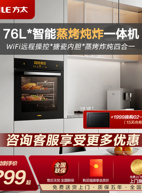 方太ES20.i蒸烤炸炖四合一多功能嵌入式蒸烤一体机家用官方正品