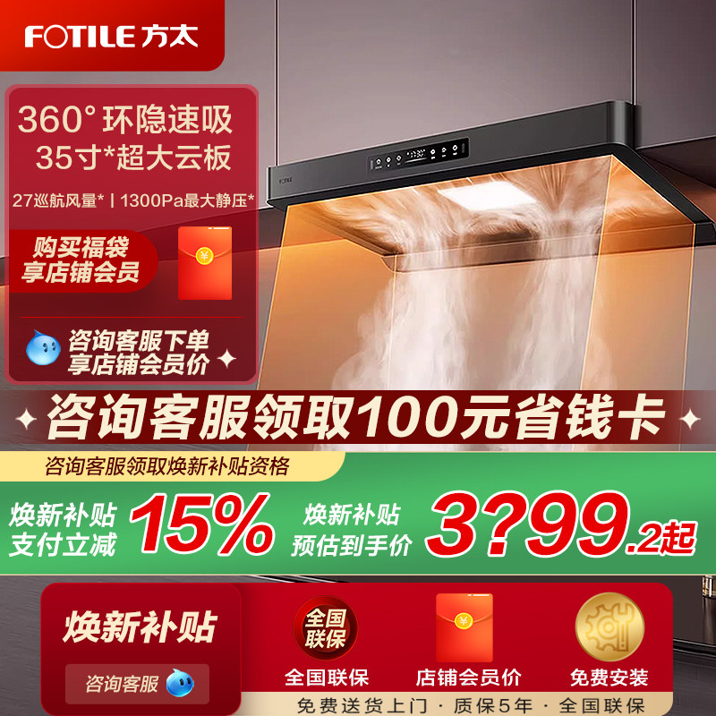 【焕新补贴】方太F5顶吸欧式抽油烟机燃气灶套装烟灶套餐家用官方