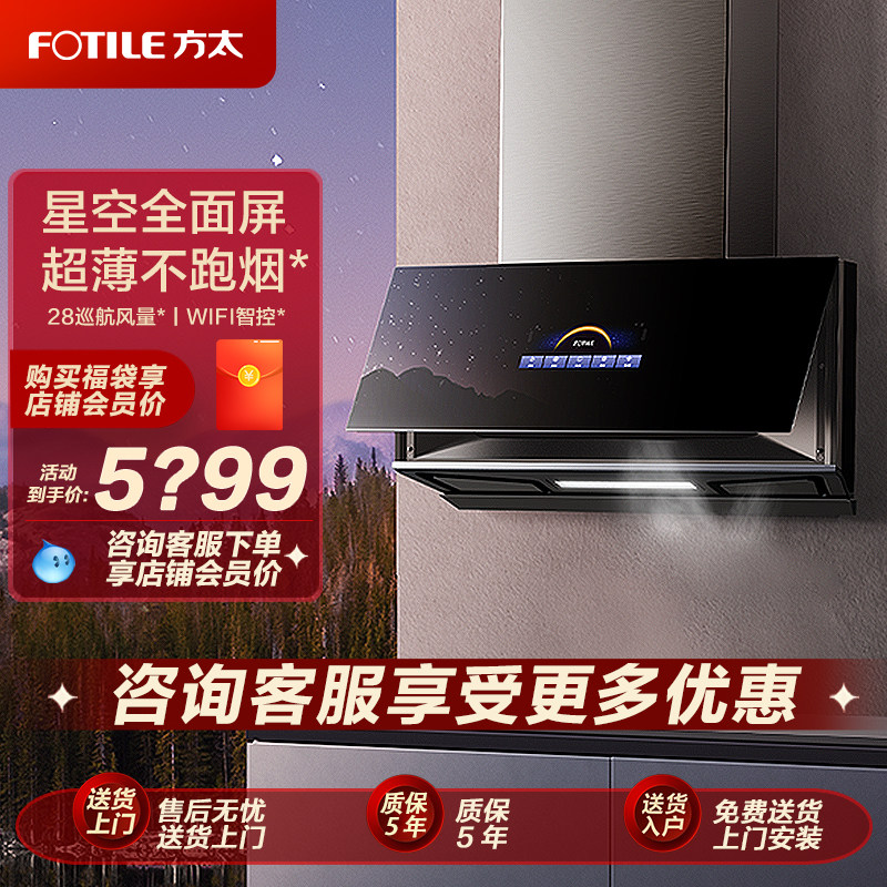 Fotile/方太 CXW-258-01-P10.i星空全面屏超薄厨房大吸力官方店