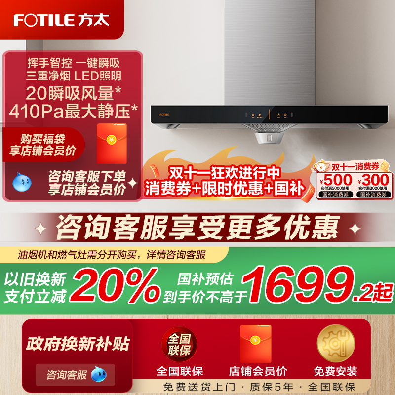 方太EH36H大风量抽油烟机