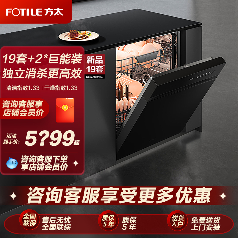 【V系列】方太02-V16嵌入式洗碗机全自动智能家用19套官方正品