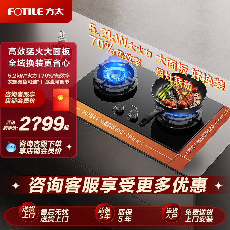 [新品]方太燃气灶TF36B煤气灶台双灶家用联动天然气官方正品
