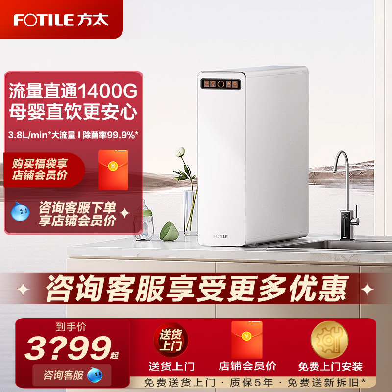 方太母婴级净水机J3E/J5E净水器家用直饮机自来水龙头过滤器1400G