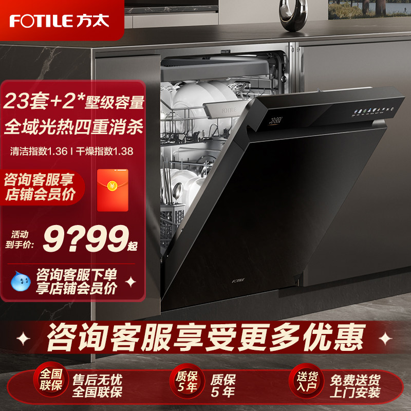 【新品】方太熊猫洗碗机03-V18Max嵌入式家用全自动23套官方正品