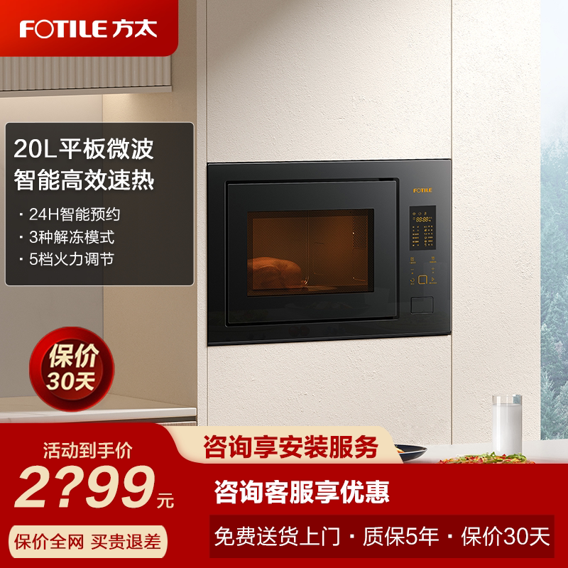 Fotile/方太 W20800SP-02-E2家用智能嵌入式微波炉官方店_虎窝淘