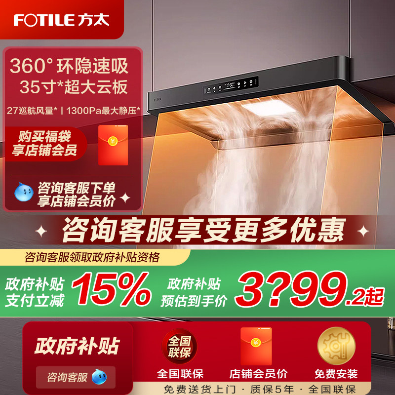 【政府补贴15%】方太F5欧式顶吸抽油烟机家用厨房大吸力官方正品