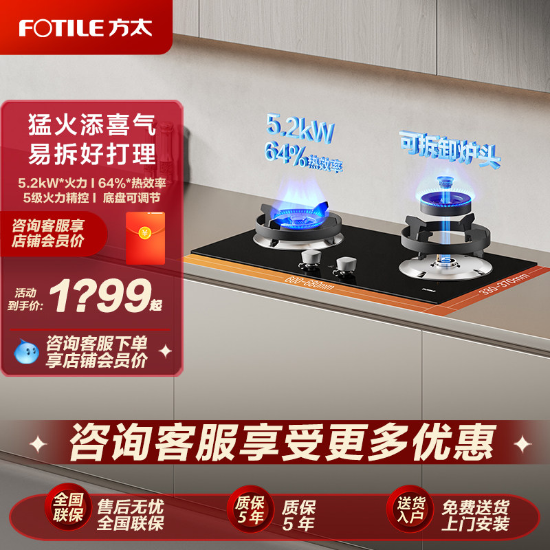 【新品】方太TX22燃气灶双灶小尺寸天然气家用官方正品