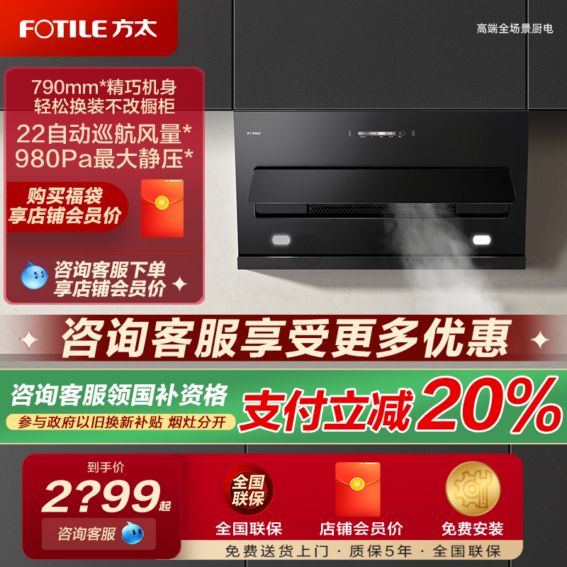 【新品】方太JQC2T精巧机身轻松换装不改橱柜油烟机官方正品