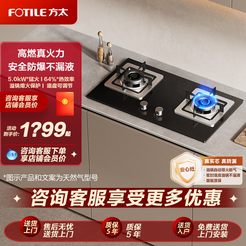 方太TH32B燃气灶煤气灶嵌入式双灶台家用官方正品