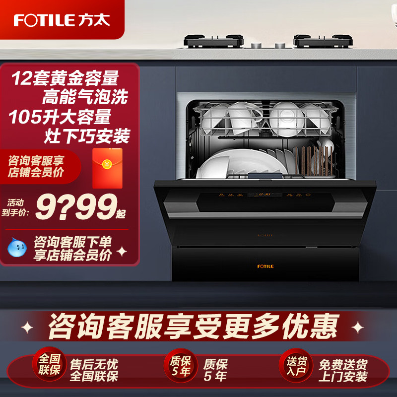 方太02-NJ01洗碗机高能气泡洗灶下安装方便灵活