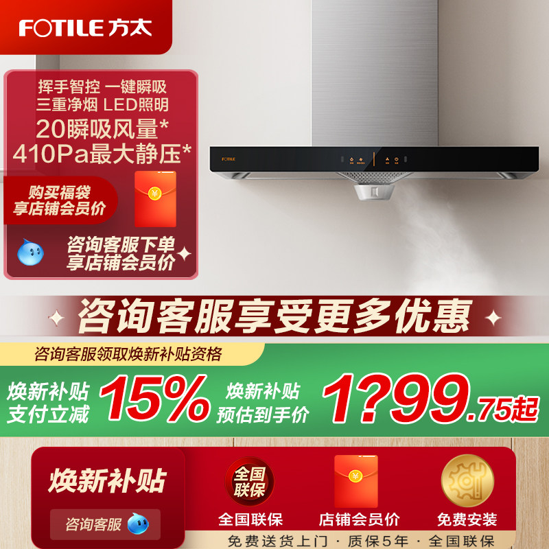 方太EH36H/EH36T大风量抽油烟机家用厨房官方正品店