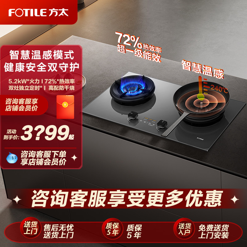 【新品】方太温感灶V10家用双眼嵌入式定时防干烧燃气灶官方正品