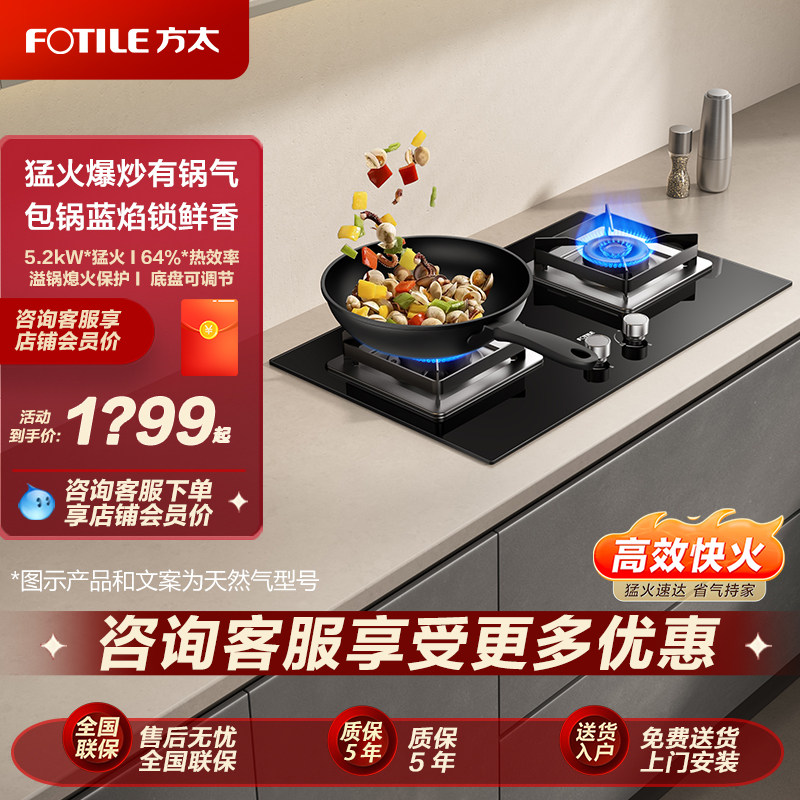 【新品】方太02-TH36B燃气灶天然气灶嵌入式双灶家用官方正品