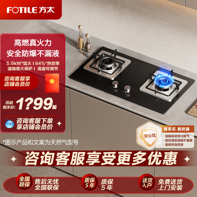 方太TH32B燃气灶煤气灶嵌入式双灶台家用官方正品