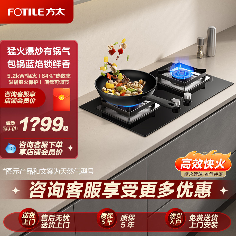 【新品】方太02-TH36B燃气灶天然气灶嵌入式双灶家用官方正品