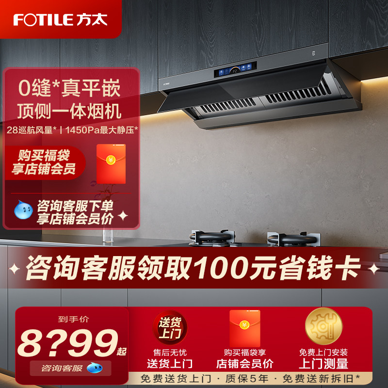 方太V1S-G+03-TEK20烟灶套装顶侧一体平嵌抽吸油烟机燃气灶套餐