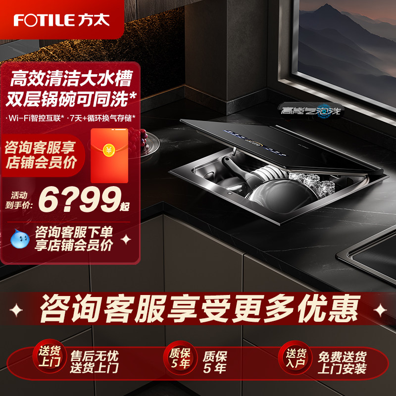 【洗碗机】方太02-A3/T70/V18MAX洗碗机家用嵌入式官方正品店