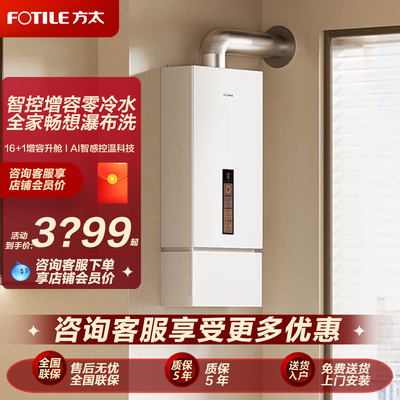 方太新品零冷水燃气热水器