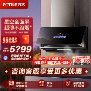 Fotile/方太 CXW-258-01-P10.i星空全面屏超薄厨房大吸力官方店