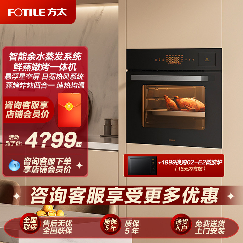 方太02-E3嵌入式蒸烤炸炖四合一大容量蒸烤一体机家用官方正品