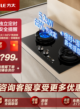 【新品】方太02-TE30语音安全提醒灶空气舱家用双灶官方正品