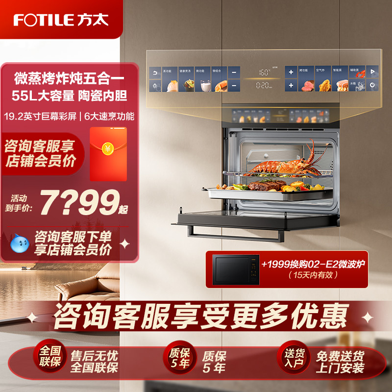 【新品】方太微蒸烤炸炖五合一G5P嵌入式蒸烤一体机