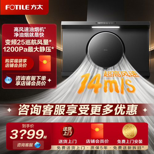 【重磅新品】方太R1S高风速秒锁油烟智感净味家用侧吸式烟机