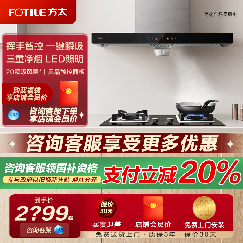 方太EH36H+02-TH33B抽吸油烟机燃气灶烟灶套餐家用厨房官方正品店