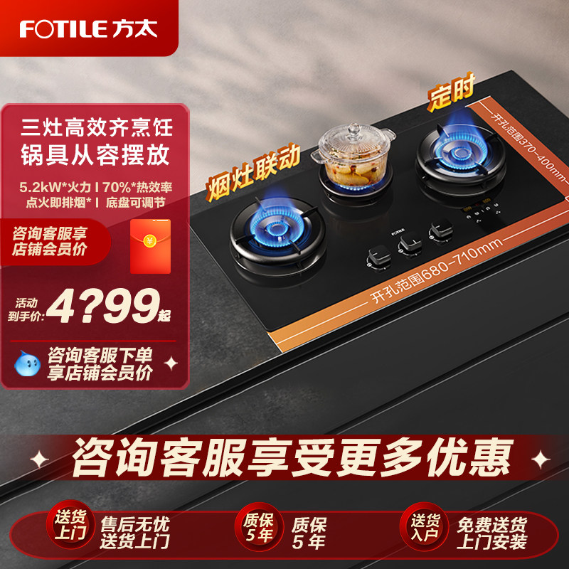 【三眼灶】方太D23三眼燃气灶大火力猛火灶家用定时联动官方正品