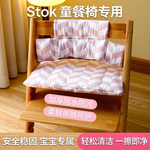 成长椅坐垫适用stok童餐椅靠垫宝宝吃饭椅垫椅套配件加厚防水坐垫