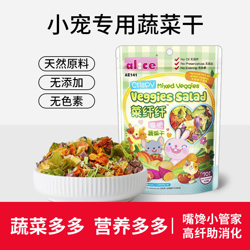 蔬菜水果干兔子龙猫仓鼠荷兰猪营养磨牙零食搭配粮食兔兔零食用品