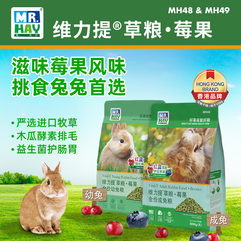 Mr.Hay维力提草粮草先生膨化蔓越莓蓝莓果兔粮成年幼兔宠物兔主粮