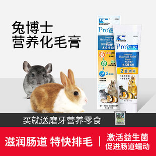 Dr.Bunny兔博士木瓜化毛膏排毛球营养膏乳酸菌膏兔子龙猫保健用品