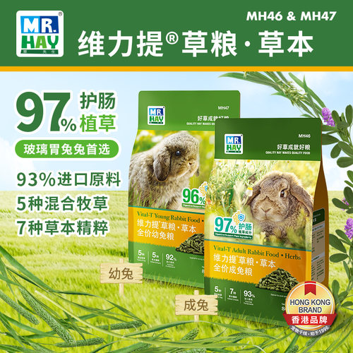 Mr.Hay草先生首包兔粮 低敏低淀粉压缩粮