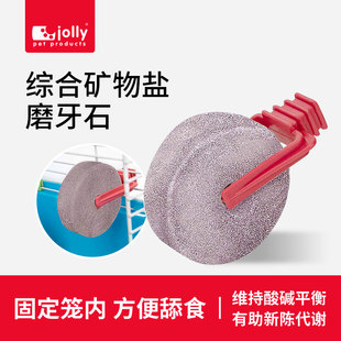 Jolly祖莉综合矿物盐石小宠仓鼠荷兰猪兔子磨牙补充电解质营养品