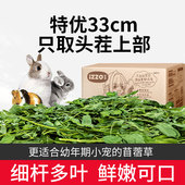 IZZO兔子粮草紫花苜蓿草干草兔草幼兔饲料兔粮龙猫荷兰猪粮食主粮