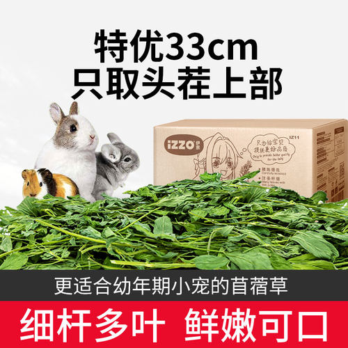 IZZO兔子粮草幼兔饲料猪粮食主粮