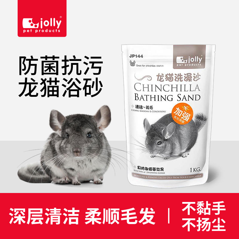 龙猫浴沙专用洗澡沙尿砂杀菌除臭