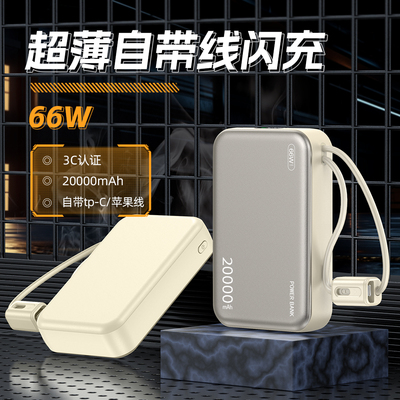 官方正品超级快充移动电源自带线