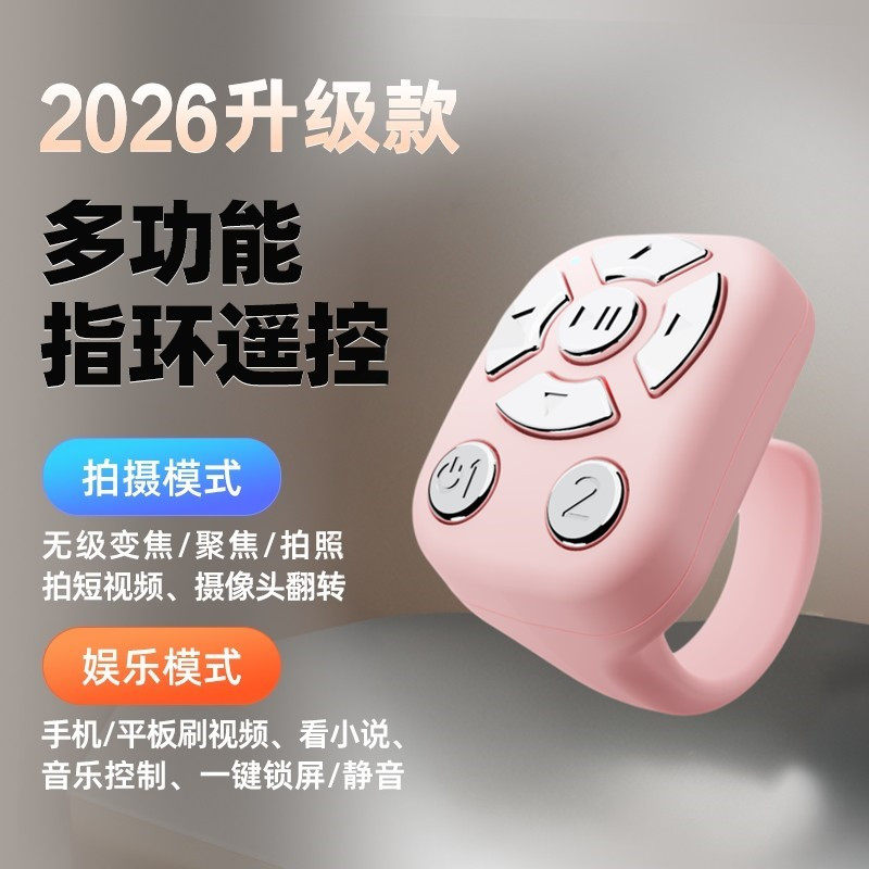 抖未来2026新款手机变焦蓝牙指环遥控器充电无线拍照自录视频功能