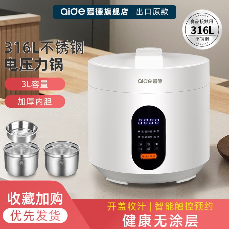 爱德0涂层316不锈钢3L电压力锅双家用胆迷你小型电高压锅煲多功能