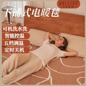 沃尔斯顿电热毯单人学生宿舍专用褥子双人双控调温小功率智恒温电