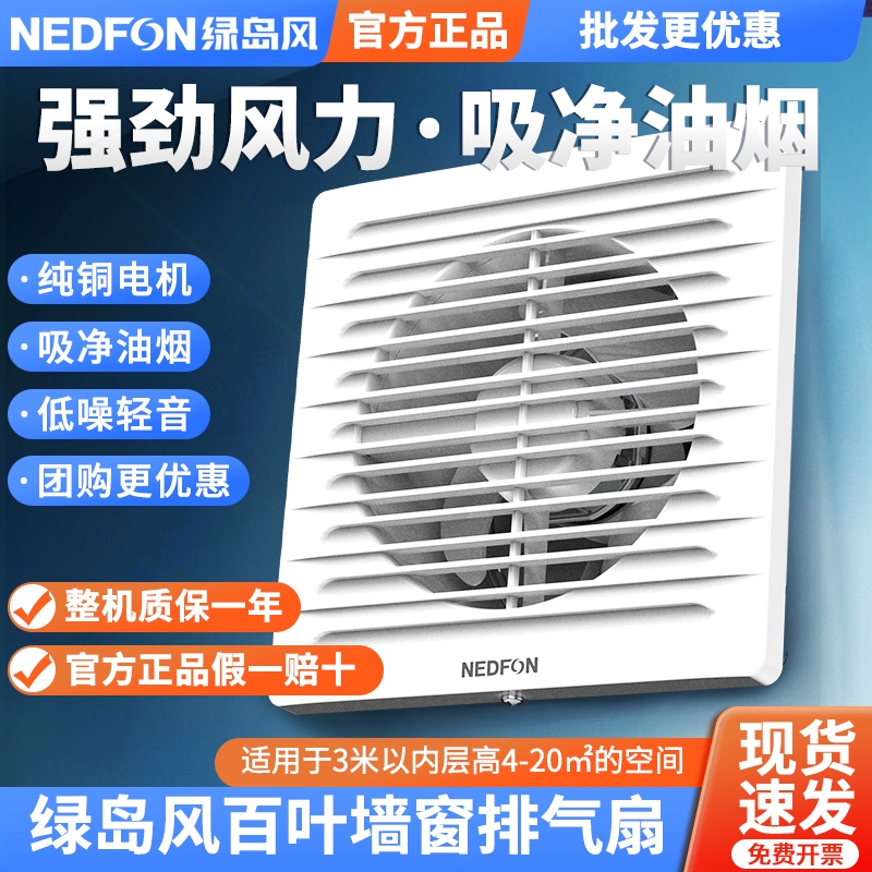 绿岛风换气扇4/6/8寸卫生间墙壁