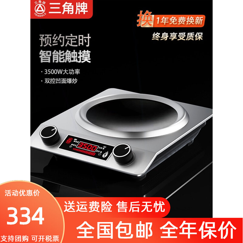 三角牌电磁炉商用智能炒菜多功能一体电磁灶爆炒3500w大功率凹面高性价比高么？