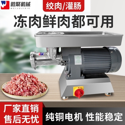 微聚绞肉机商用电动冻鲜肉灌肠碎