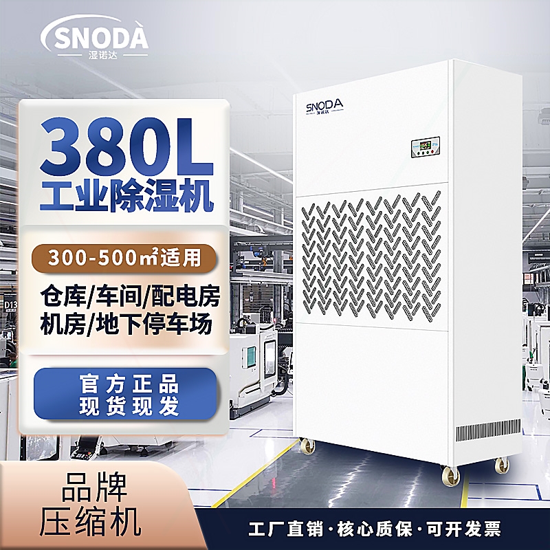 工业级除湿机大功率地下室仓库车房抽湿器间工厂返潮吸湿泳池配电