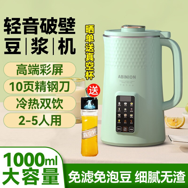 德国破壁豆浆机家用小型多功能果