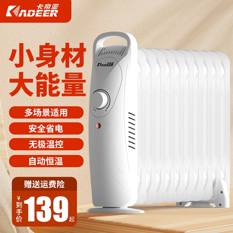 卡帝亚11片油汀取暖器家用节能电暖器暖气片小型烤火炉电热暖炉电