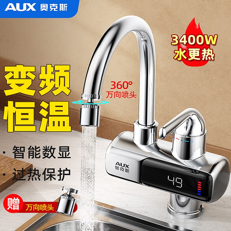 奥克斯电热水龙头即热式变频恒温家用电加热过水热厨房卫生间厨宝